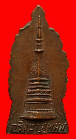 ภาพที่ 2 เหรียญกริ่งพระธาตุพนม ปี 2512
