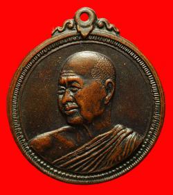 เหรียญอาจารย์ฝั้น อาจาโร รุ่นที่ 53(เหรียญยิ้ม) ปี 2517