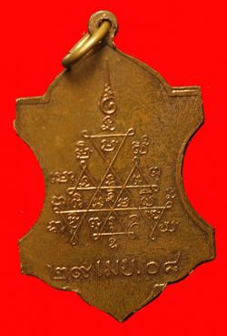 ภาพที่ 2 เหรียญพระพุทธใบสาเกปี2508