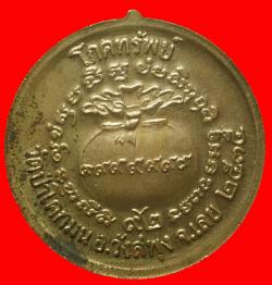 ภาพที่ 2 เหรียญโภคทรัพย์หลวงปู่ชอบ ฐานสโม จ.เลย