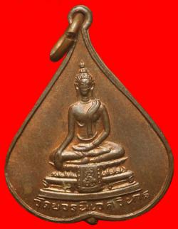 เหรียญพระพุทธวัดบวรนิเวศวิหารปี2517