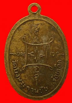 ภาพที่ 2 เหรียญพระอุปติสสเถร(แก้ว)วัดบึงพระลานชัย จ.ร้อยเอ็ด