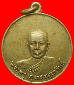 เหรียญพระครูสุวรรณวรวิทย์ วัดบำรุงราษฎร์ สุพรรณบุรี ปี2512