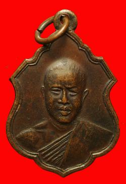 เหรียญหลวงพ่อบุญลือ วัดนิเทศ ปทุมธานี ปี2512