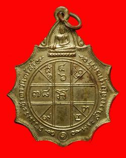 เหรียญดวงตรัสรู้พระอาจารย์สังคม วิสารโท ปี 2517 จ.เพชรบุรี