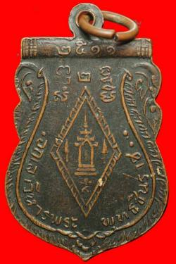 ภาพที่ 2 เหรียญพระพุทธชินราชหลังอกเลาปี2511