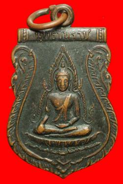 เหรียญพระพุทธชินราชหลังอกเลาปี2511