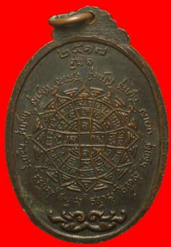 ภาพที่ 2 เหรียญหลวงพ่อวอน วัดโพธิ์แก้วนพคุณ จ.สิงห์บุรี ปี2517 