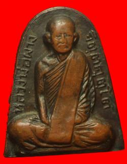 เหรียญจอบหลวงพ่อผาง วัดอุดมคงคาคีรีเขตต์ ขอนแก่น