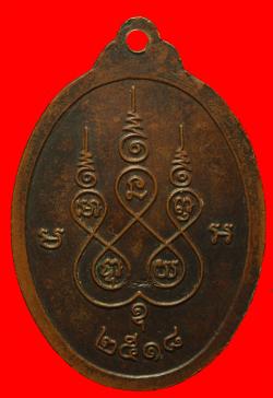 ภาพที่ 2 เหรียญพระมงคลบพิตร ปี2518 จ.อยุธยา