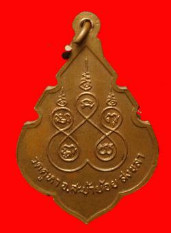 ภาพที่ 2 เหรียญพระครูสีทอง วัดคูหา สงขลา