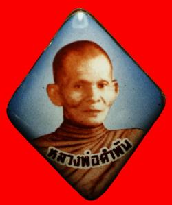 ล๊อคเก็ตเจริญลาอุดเทียนชัยภหลวงปู่คำพันธ์ วัดธาตุมหาชัย จ.นครพนม