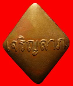 ภาพที่ 2 ล๊อคเก็ตเจริญลาอุดเทียนชัยภหลวงปู่คำพันธ์ วัดธาตุมหาชัย จ.นครพนม