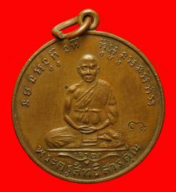  เหรียญหลวงพ่อจาด วัดบางกระเบา ปราจีนบุรี  ตอกโค๊ด