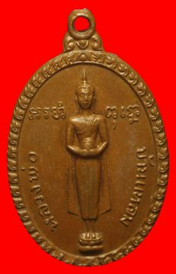 เหรียญหลวงพ่อบ้านแหลม วัดเพชรสมุทรวรวิหาร จ.สมุทรสงคราม