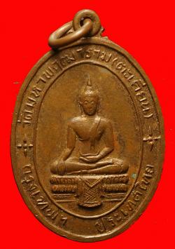 เหรียญพระเทพวิสุทธิเวที (สุด) วัดตะเคียน กทม. ปี2514