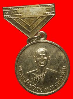 เหรียญแจกกรรมการหลวงพ่อดัด วัดนกออก นครราชสีมา