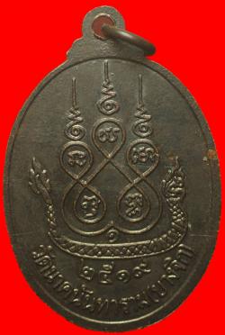 ภาพที่ 2 เหรียญพระพุทธธรรมไตรโลกนาถ วัดนาคนันทาราม(บางจิก) จ.สิงห์บุรี