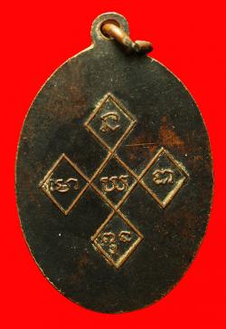 ภาพที่ 2 เหรียญสมเด็จพระมหาวีระวงศ์  วัดป่าสุมนามัย อ.บ้านไผ่ จ.ขอนแก่น ปี2513