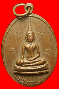 เหรียญพระสุพรรณร้งษีวัดศรีสุตาราม ฉะเชิงเทรา ปี2518