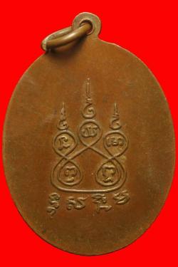 ภาพที่ 2 เหรียญรุ่นแรกหลวงพ่อเน้ย วัดป่าคา อยุธยา