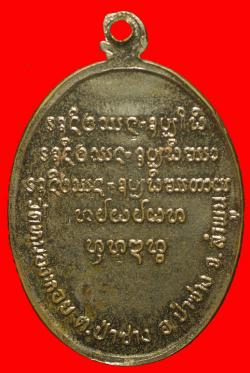 ภาพที่ 2 เหรียญหลวงพ่อกุย คันธะวังโส วัดหนองหอย จ.ลำพูน