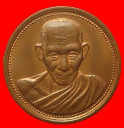เหรียญมงคลเกษม 83 หลวงพ่อเกษม เขมโก จ.ลำปาง ปี 2537