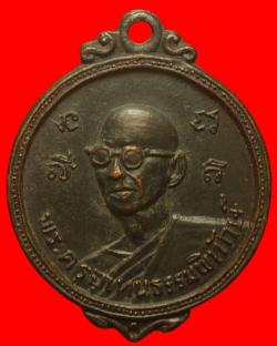 เหรียญพระครูอุเทนธรรมพิทักษ์ วัดกลาง จ นครพนม ปี2517