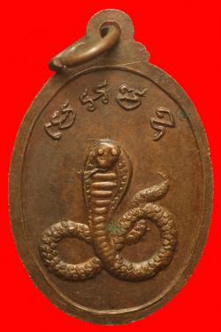 ภาพที่ 2 เหรียญพระครูปลัดบุญช่วย วัดใหญ่ สิงห์บุรี