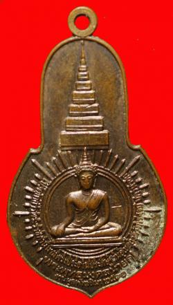  เหรียญพระพุทธมงคลนายก วัดวังกระโจม จ. นครนายก ปี 2512 เจ้าคุณนรฯปลุกเสก