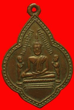 ภาพที่ 2 เหรียญหลวงพ่อโต วัดพนัญเชิง 2504 กะไหล่ทอง