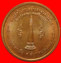 ภาพที่ 2 เหรียญหลักเมืองพระนครศรีอยุธยา