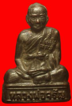 รูปเหมือนปั๊ม 7 รอบ หลวงพ่อจรัญ วัดอัมพวัน สิงห์บุรี