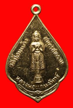 เหรียญหลวงพ่อแก่นจันทร์ วัดป้อมแก้ว จ.สมุทรสงคราม ปี2510