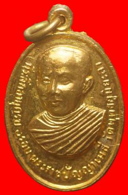 หรียญพระราชปัญญาเมธี วัดพุทธภูมิ ยะลา ปี2517 
