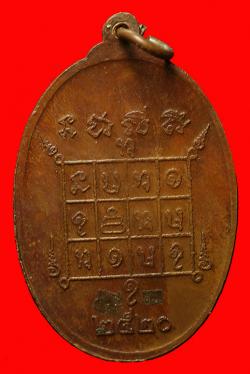 ภาพที่ 2 เหรียญหลวงปู่พระราชธรรมมุนี วัดศรีนวล ขอนแก่น