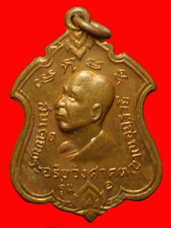เหรียญสมเด็จพระอริยวงศาคตญาณอุฎฐายี (จวน อุฏฐายี ) หลังพระธาตุหนองบัว ปี2513