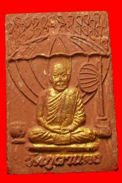 ภาพที่ 2 พระผงประทานพรหลวงปู่ลี วัดภูผาแดง อ.หนองวัวซอ จ.อุดรฯ 