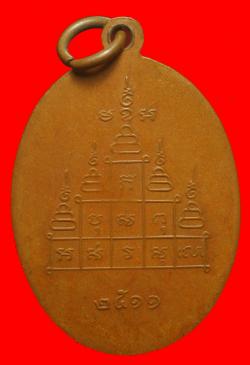 ภาพที่ 2 เหรียญพระครูเฉื่อย วัดล่าง บางปะกง ฉะเชิงเทรา