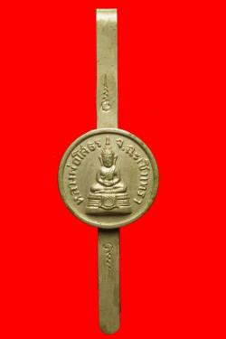 แหนบอัลปาก้าหลวงพ่อโสธรปี2514