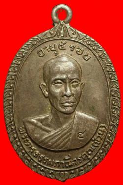 เหรียญหลวงพ่อช้วน วัดดอนทราย ฉะเชิงเทรา เนื้อเงิน