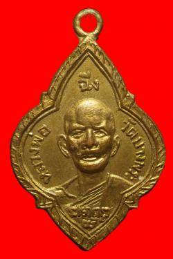 เหรียญหลวงพ่อฉิ่ง วัดบางพระ ชลบุรี
