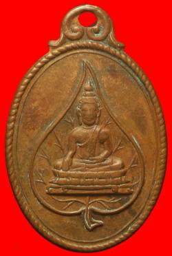 เหรียญพระพุทธวัดโพธาราม นครสวรรค์ ปี2507