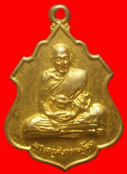 เหรียญเสมาเล็กเต็มองค์หลวงพ่อช่อ วัดโคกเกตุ  จ.สมุทรสงคราม ปี2519