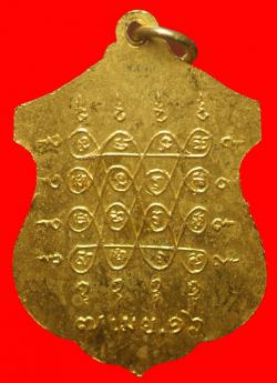 ภาพที่ 2 เหรียญพระครูสถิตสมุทรคุณ วัดภุมรินทร์ ปี2516