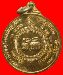ภาพที่ 2 เหรียญโภคทรัพย์หลวงพ่อแพ วัดพิกุลทอง สิงห์บุรี