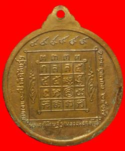 ภาพที่ 2 เหรียญพ่อท่านคล้าย วัดพิศิษฐ์อรรถราม (นาบอน) นครศรีธรรมราช ปี2517