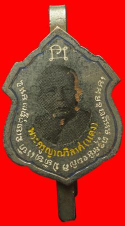 แหนบสรีนหลวงพ่อแดง วัดเขาบรรไดอิฐ เพฃรบุรี