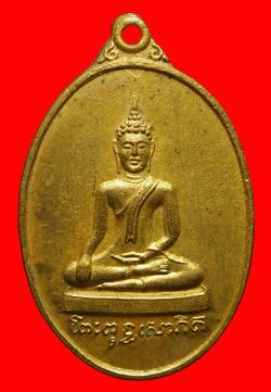 เหรียญพระราชศีลโสภิต (หลวงปู่ทา พุทธสโร)  วัดอภิสิทธิ์ มหาสารคาม ปี2514