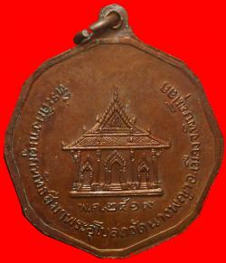 ภาพที่ 2 เหรียญสมเด็จนางพญาเรือนแก้ว วัดนางพญา จ.พิษณุโลก